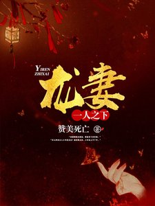 一人之下:龍妻