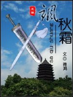 (鼠貓)颯秋霜